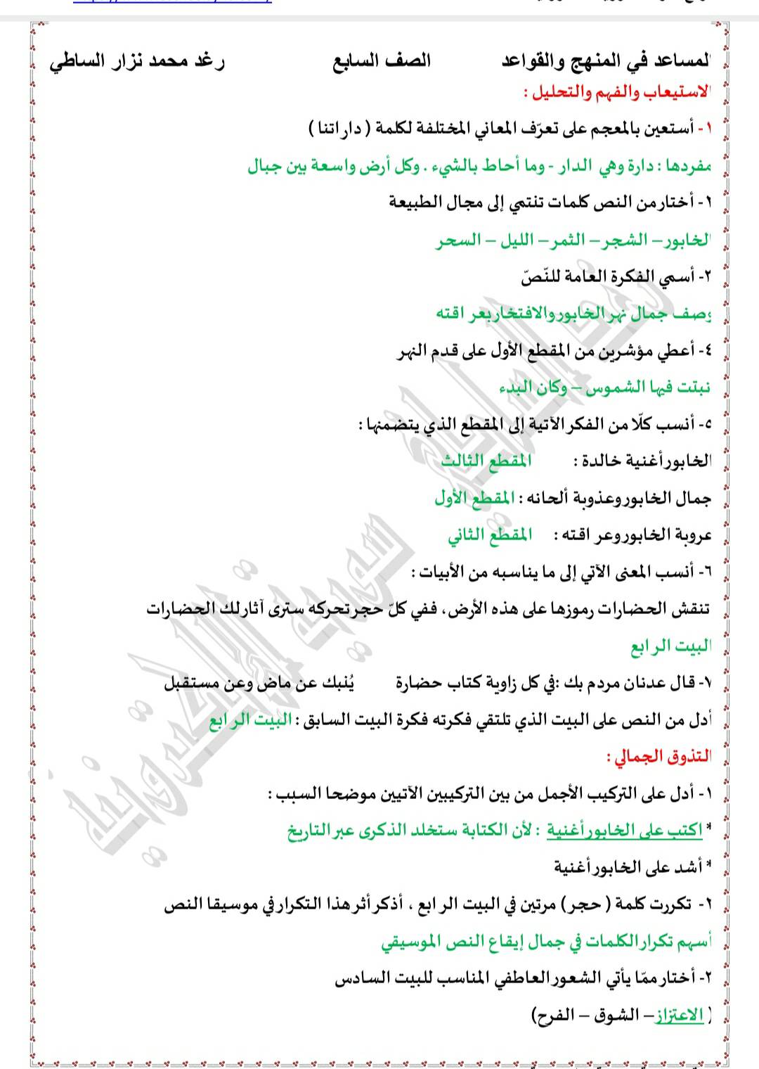MTMzMDkwLjgxOTQ3 شرح قصيدة دندنة على الخابور الصف السابع شرح الأبيات و الإعراب و الحل المنهاج السوري